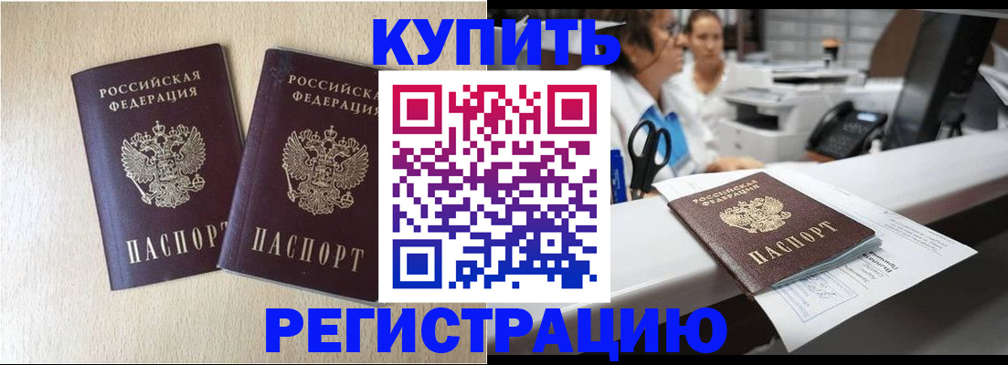 временная регистрация 2025 в Новороссийске