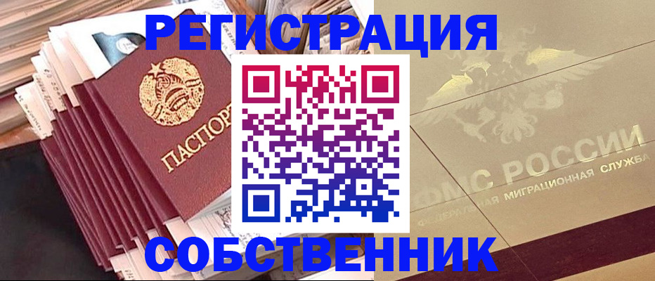 найти адрес прописки в Новороссийске