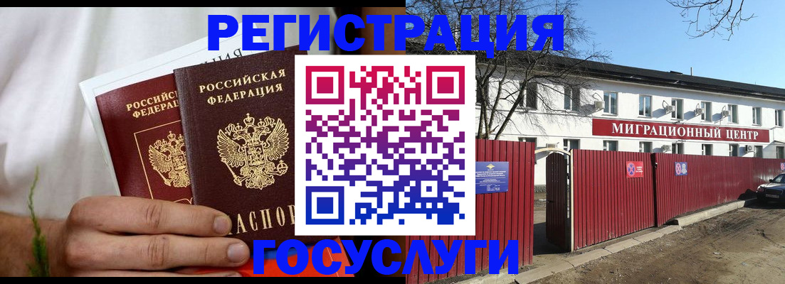 временная регистрация госуслуги в Новороссийске