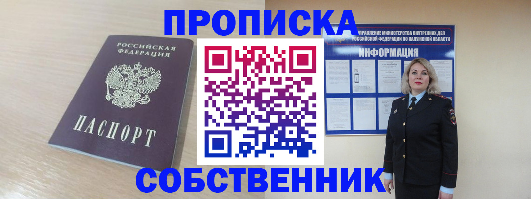 прописка для военкомата в Новороссийске