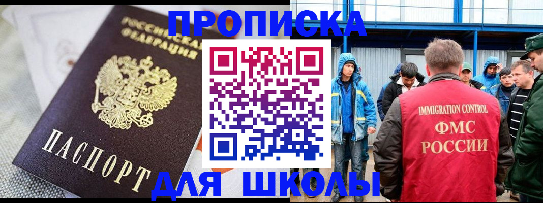 прописка от собственника в Новороссийске