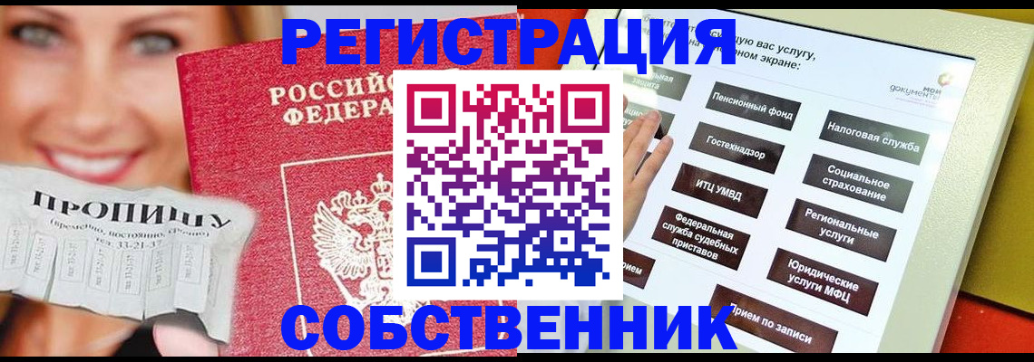 прописка законно в Новороссийске