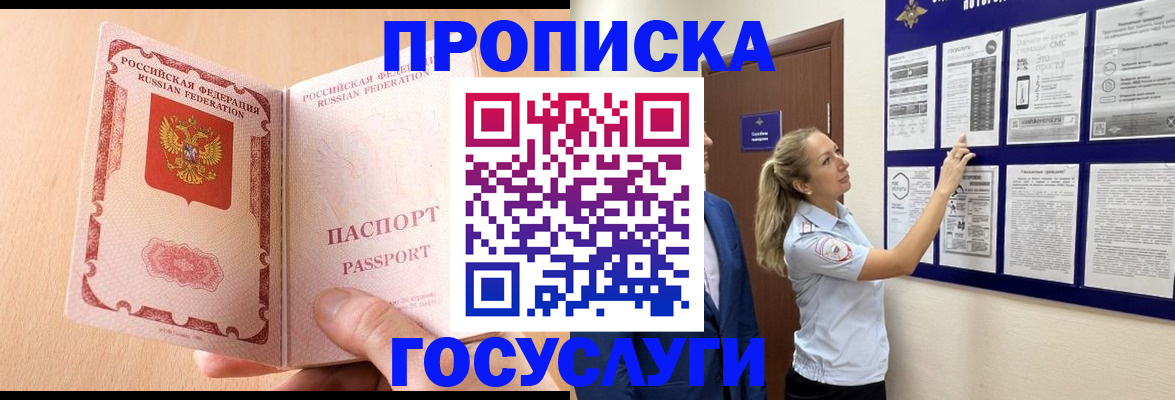 прописка для работы в Новороссийске