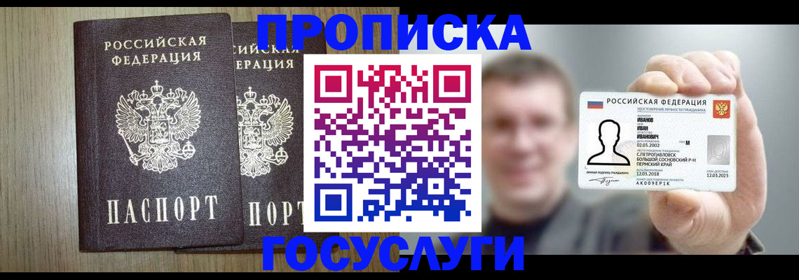 прописка поиск в Новороссийске